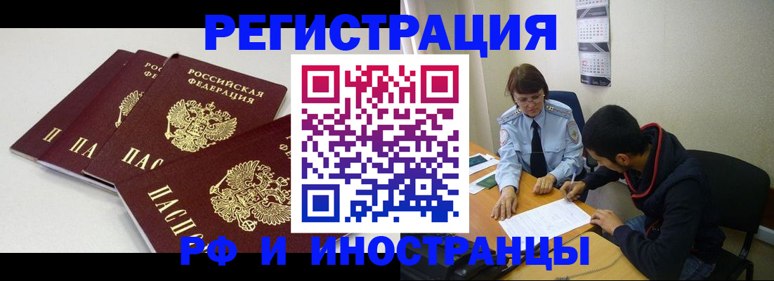 прописка 2025 в Бугуруслане